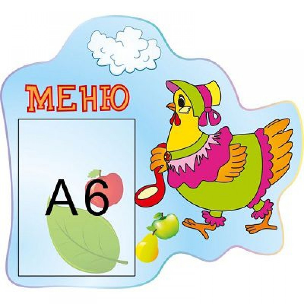 Меню Курочка