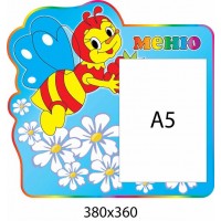 Меню Бджілка з кишенею А5