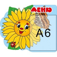 Меню з сонечком