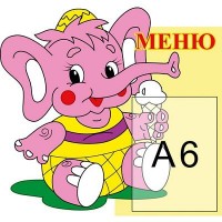 Меню Слоненя