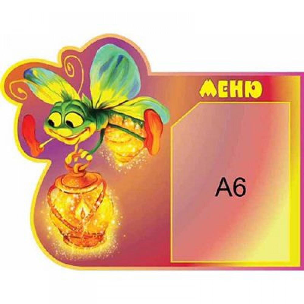 Меню Світлячок