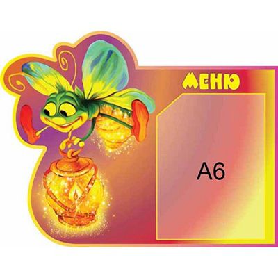 Меню Світлячок