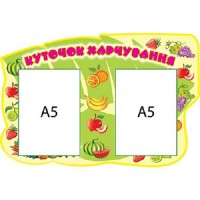 Меню Куточок харчування