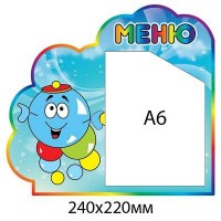 Стенд Меню Капитошка