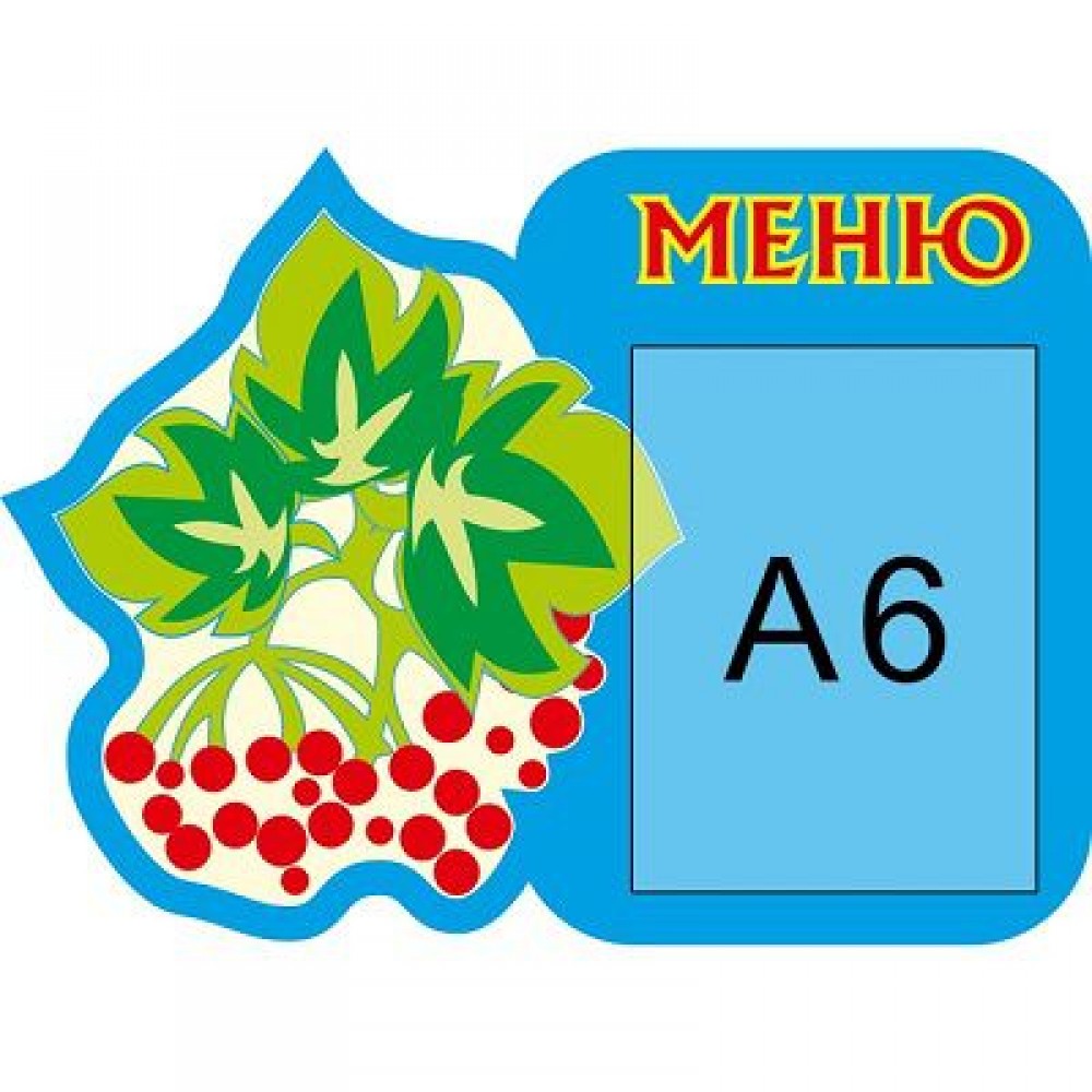 Меню Калина