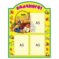 Меню (3 кишені)