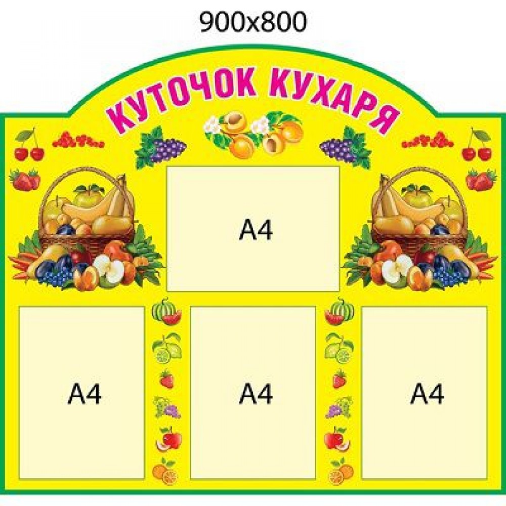 Меню Куточок повара