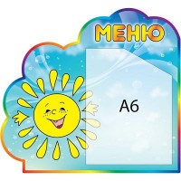 Меню Солнышко в небе