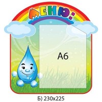 Меню Краплинка (кишеня А6)