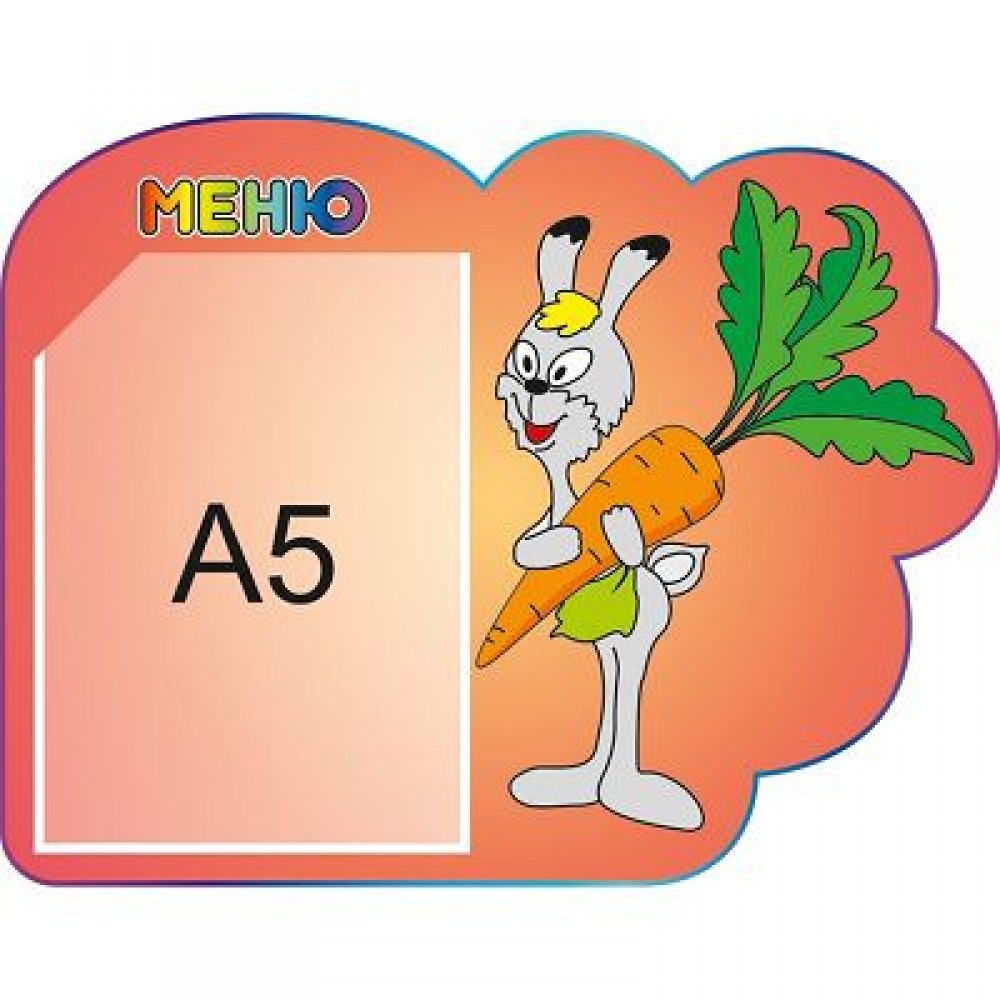 Меню Морквинка