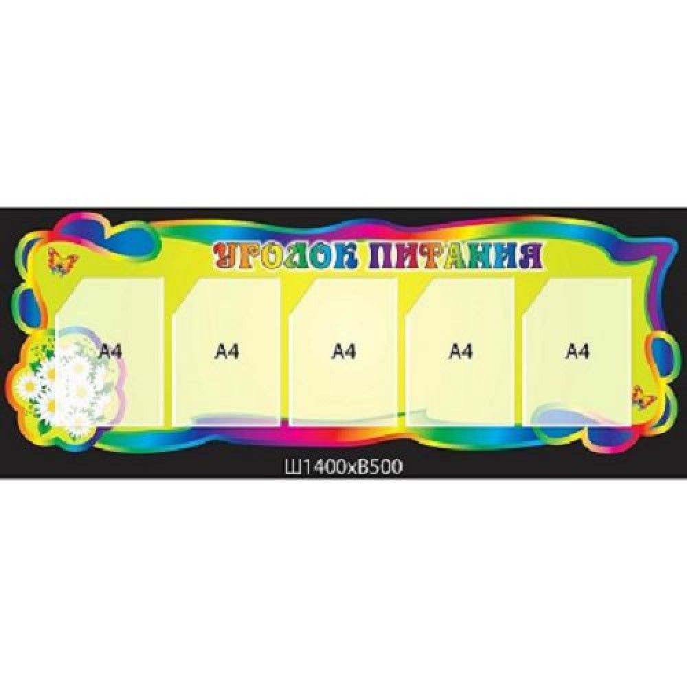 Меню різнокольорове