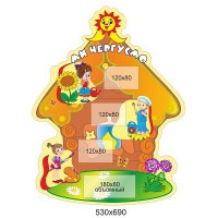 Мы дежурим Домик