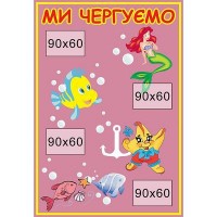 Мы дежурим Сказочные герои