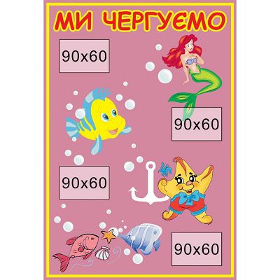 Мы дежурим Сказочные герои