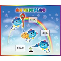 Ми чергуємо Капітошки (синій фон)