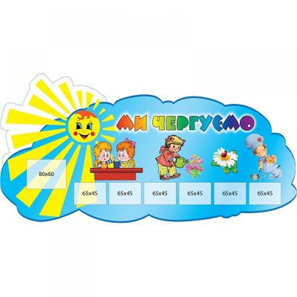 Мы дежурим Солнышко (голубой фон)