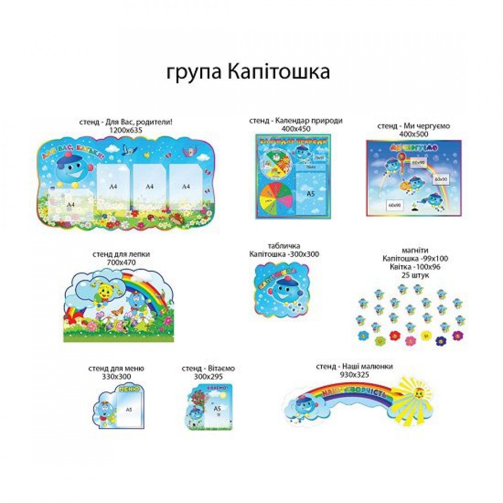 Набор для группы Капитошка (синий)