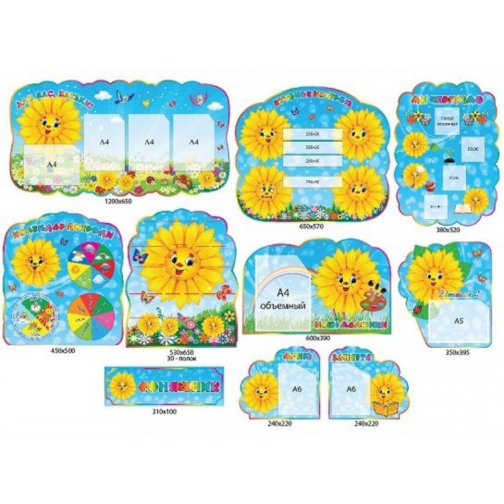 Набор для группы Солнышко