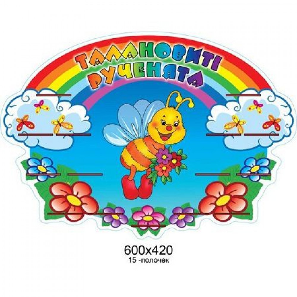 Стенд Подставки под лепку Пчелка и радуга