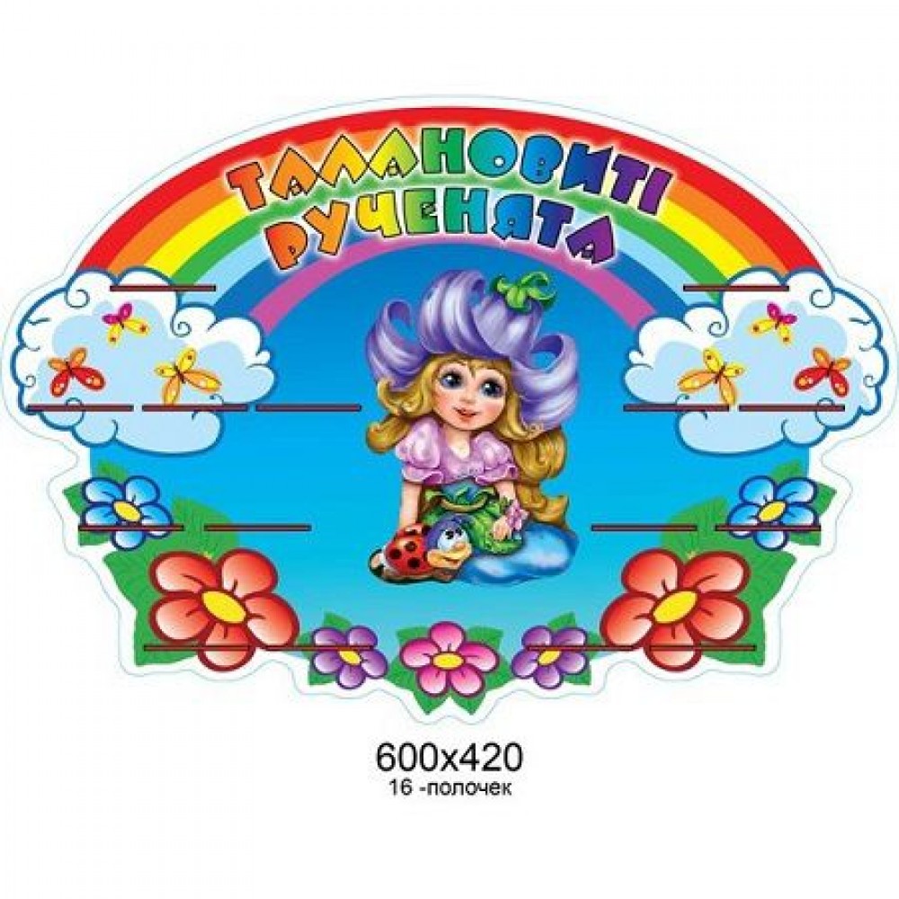 Подставка под лепку Радуга до 25 полочек 