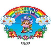 Подставка под лепку Радуга до 25 полочек 