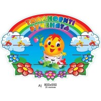 Подставка под лепку Капитошка