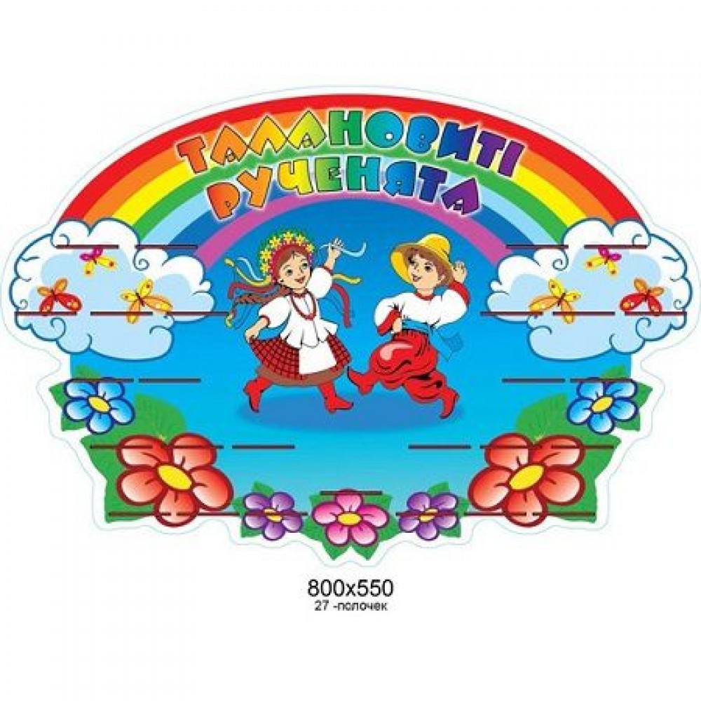 Підставка під ліпку Українці