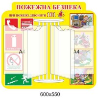 Стенд-книжка Пожарная безопасность для детского сада (4 файла)