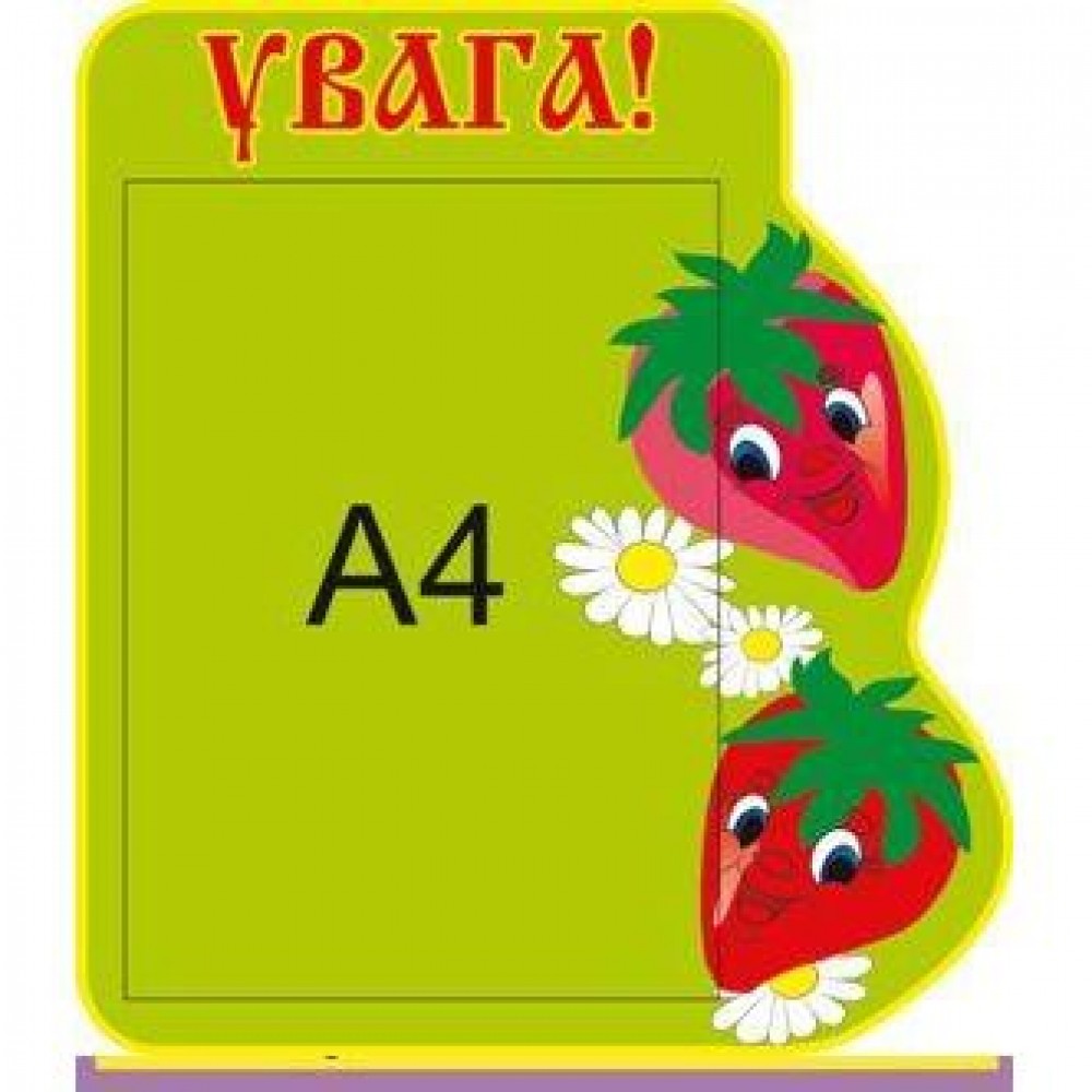 Стенд Внимание