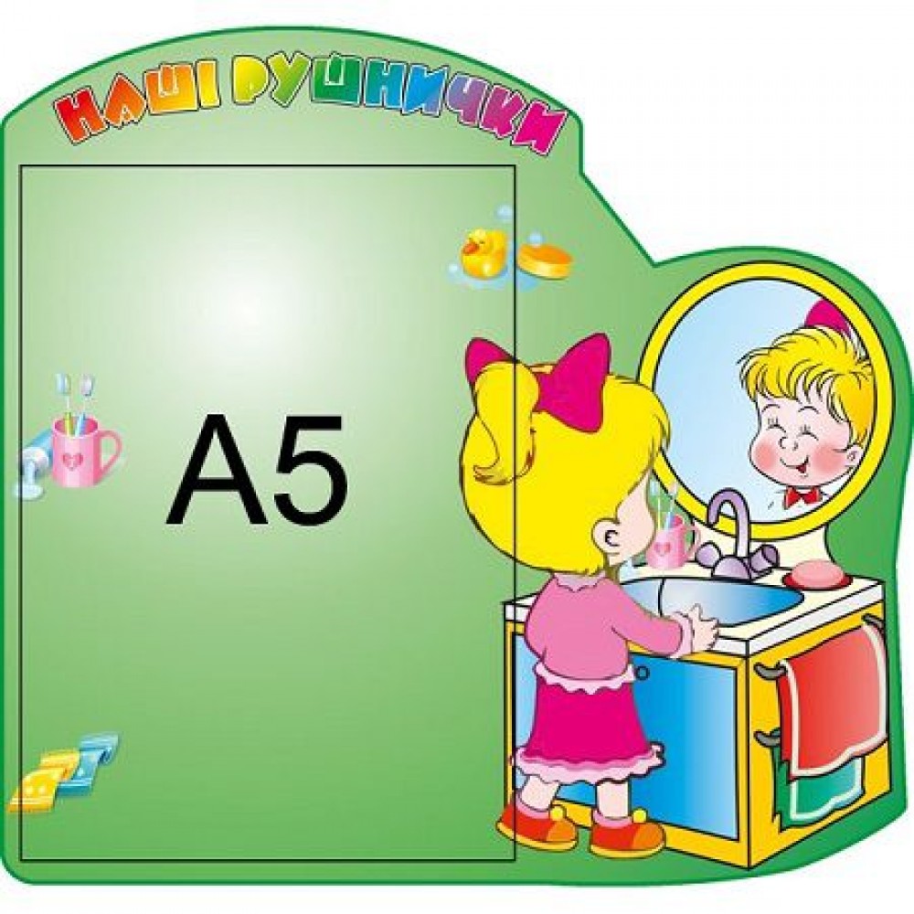 Стенд Наші рушнички Дзеркальце