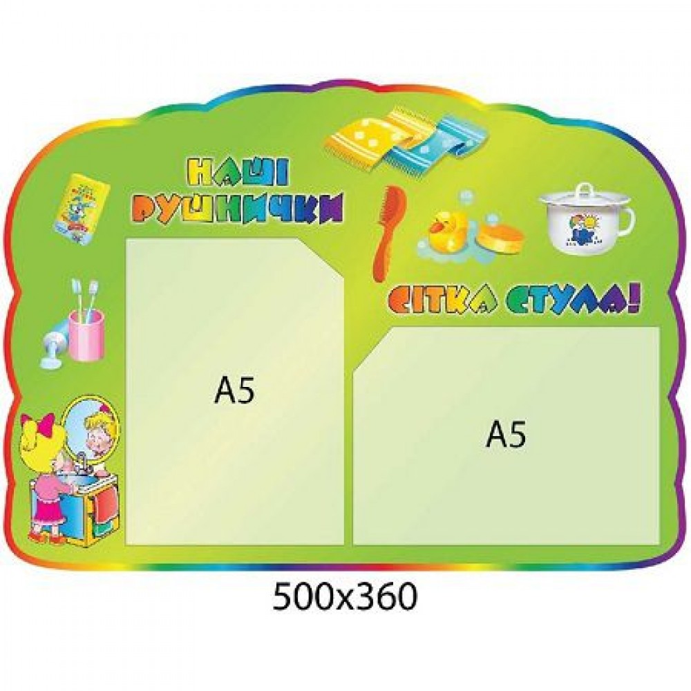Стенд Наші рушнички (2 А5)