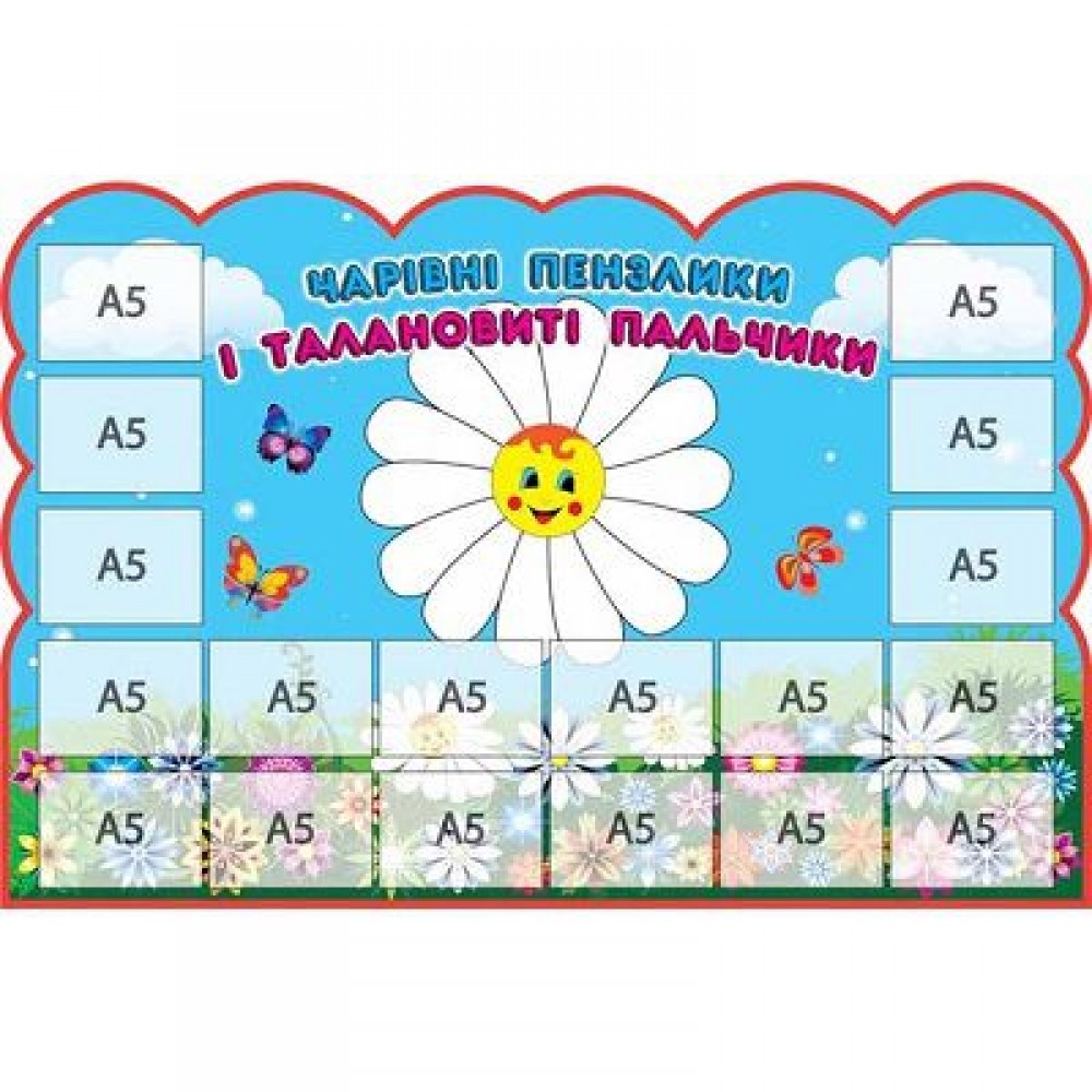 Стенд для рисунков Талантливые пальчики