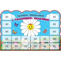 Стенд для рисунков Талантливые пальчики