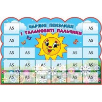 Стенд для детских работ (с кармашками)