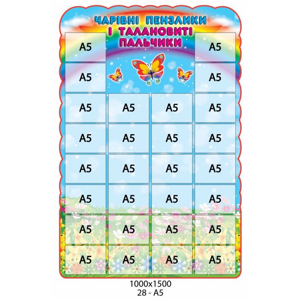 Стенд для малюнків Чарівні пензлики
