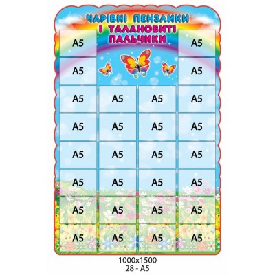 Стенд для рисунков Волшебные кисточки