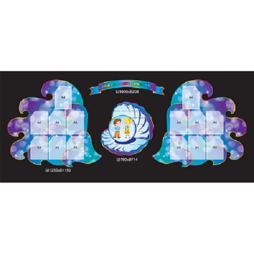 Набор для выставки детских работ Жемчужинка