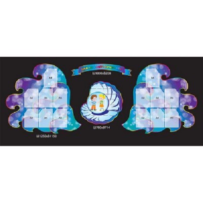 Набор для выставки детских работ Жемчужинка