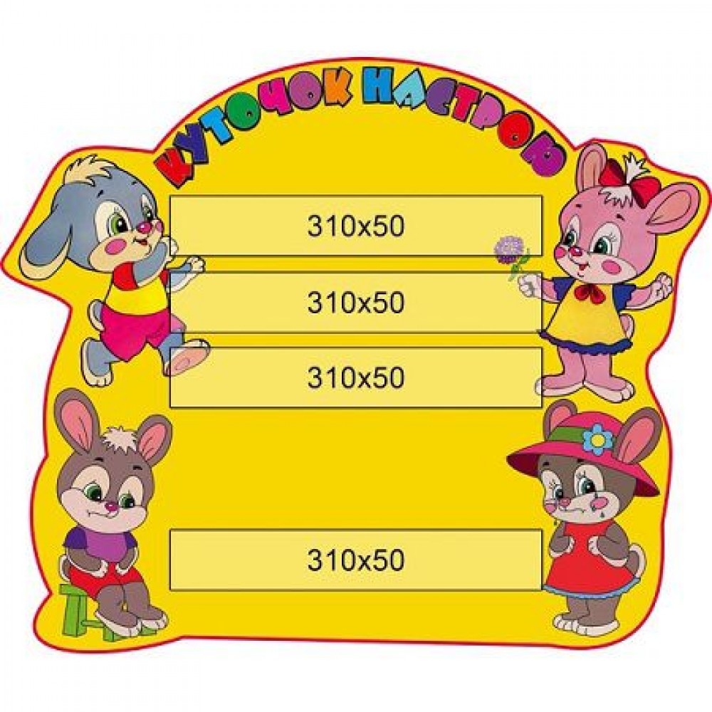 Стенд Куточок настрою Звірятка