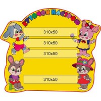 Стенд Куточок настрою Звірятка