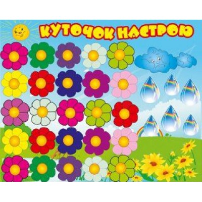 Стенд Куточок настрою Квіточки