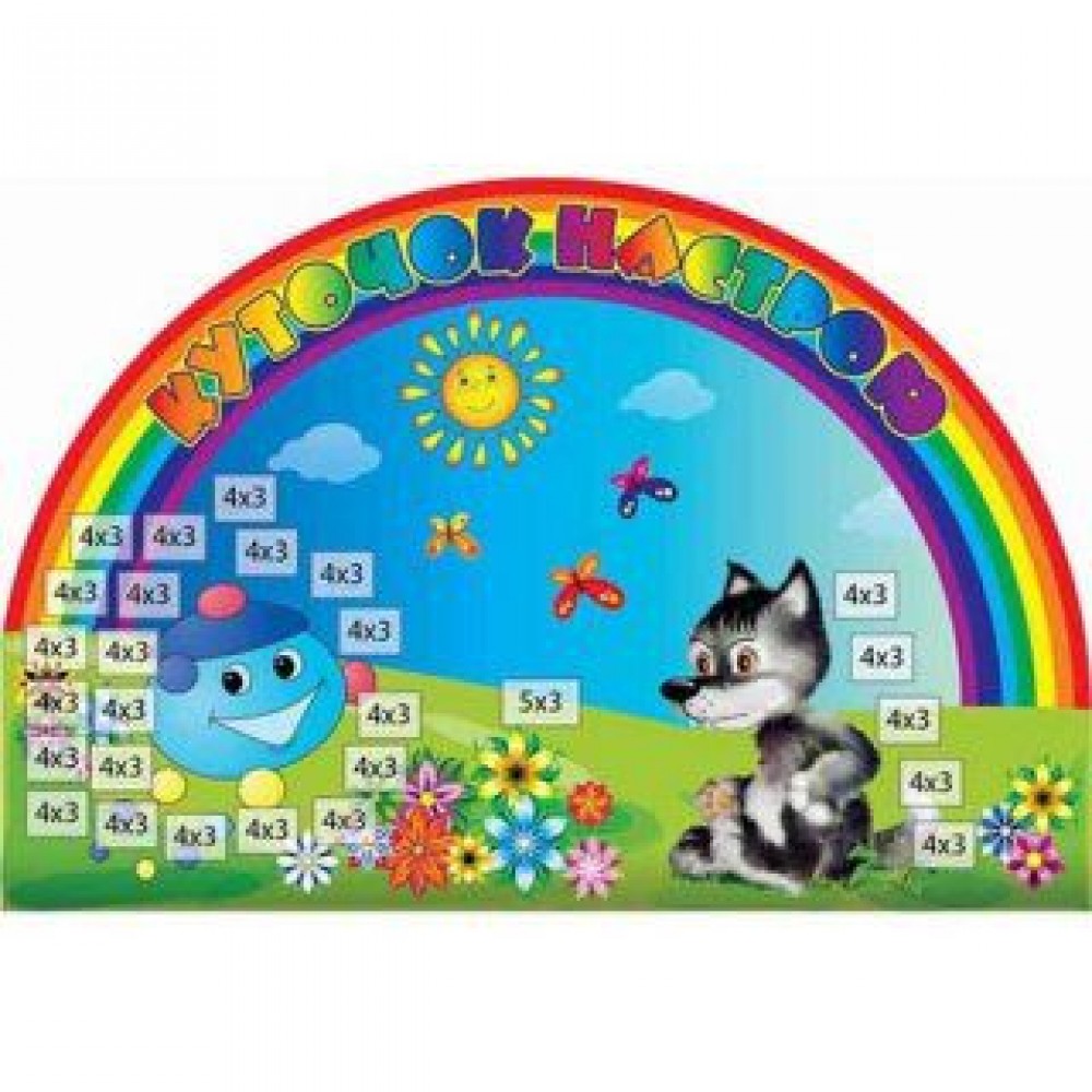 Стенд Куточок настрою Райдуга