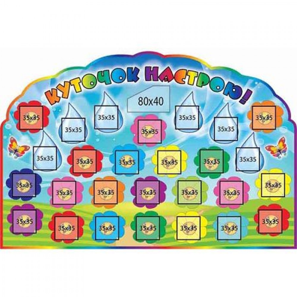 Стенд Куточок настрою Різнокольорові квіти