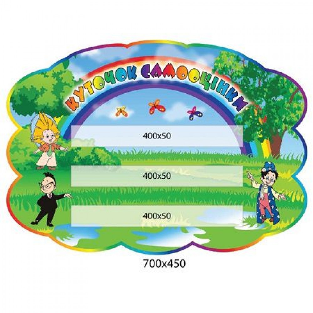 Стенд Куточок самооцінки (зелений)