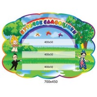 Стенд Куточок самооцінки (зелений)