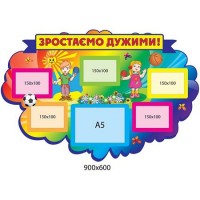 Стенд Фізкультура і спорт (6 кишень)