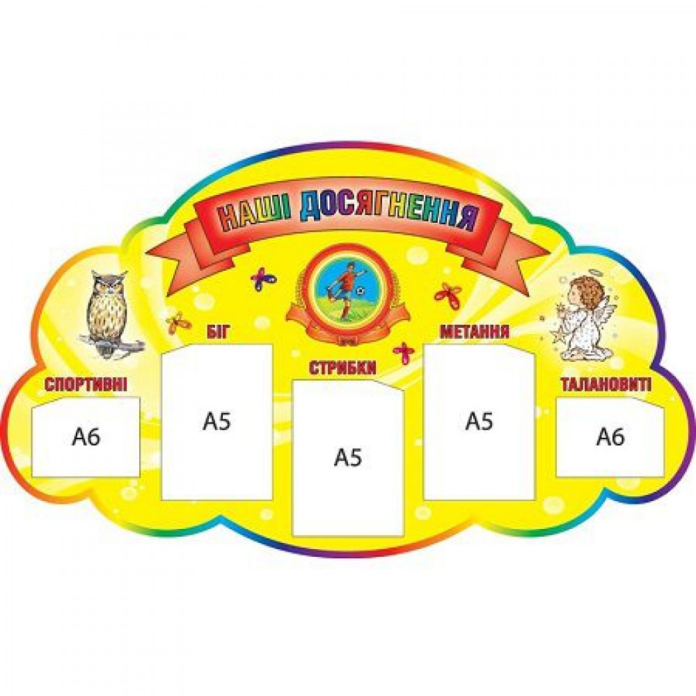 Стенд Фізкультура і спорт (5 кишень)