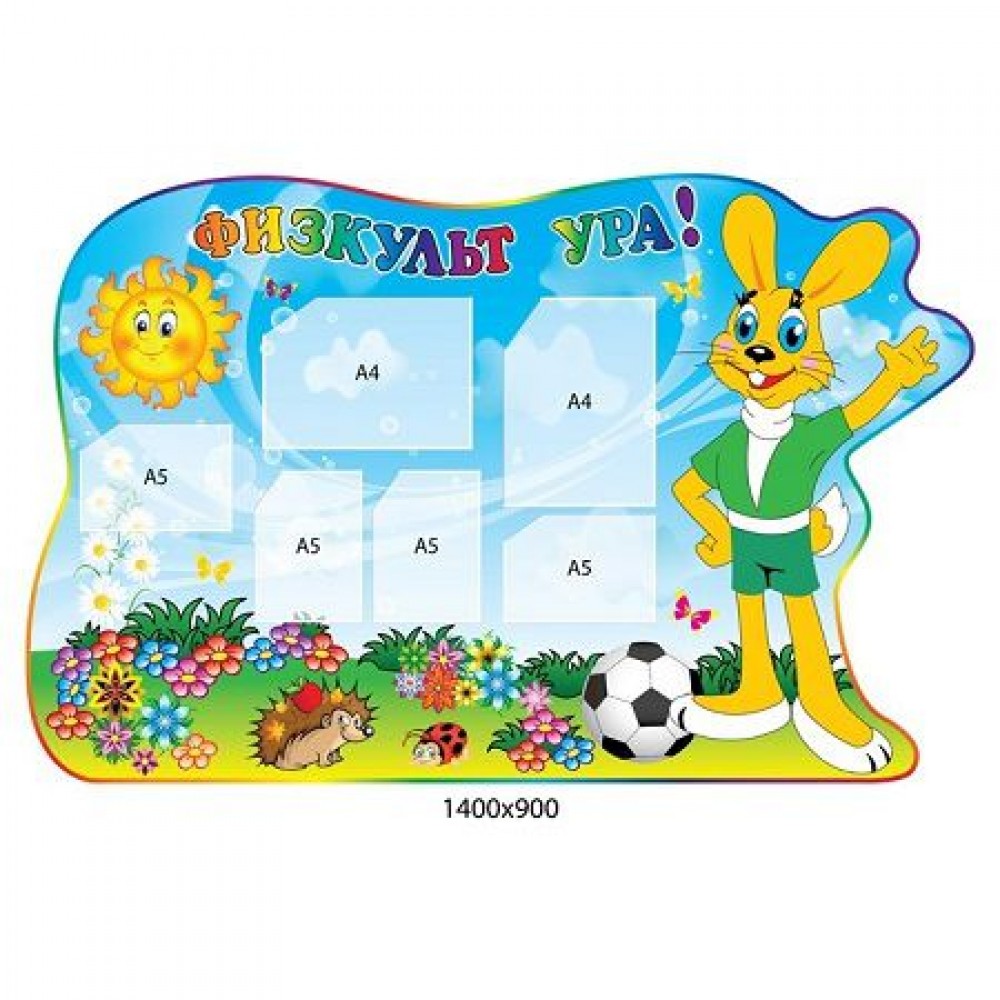 Стенд Фізкультура і спорт Зайчик