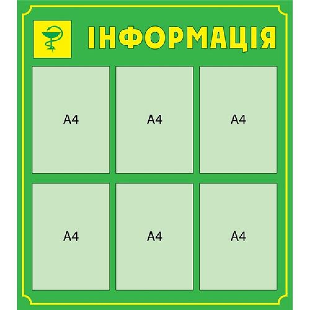 Медицинский стенд Информация