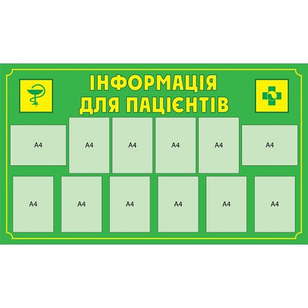 Медицинский стенд Информация для пациентов